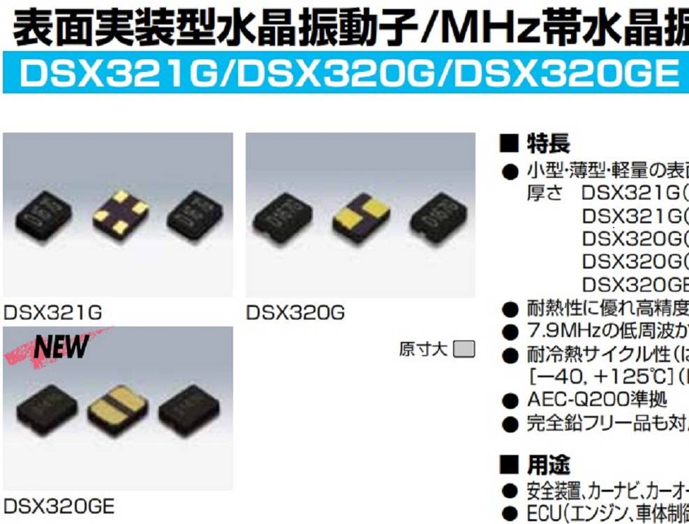 KDS环保晶振,DSX320GE小体积晶振,1ZCT24000BD0A无源贴片晶振