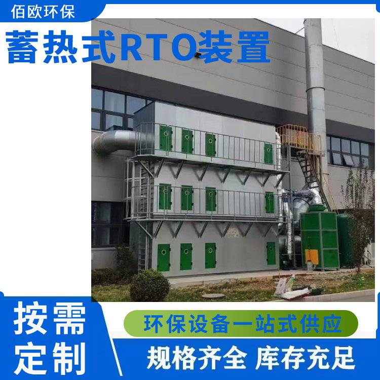 蓄热式RTO装置沸石转轮三塔式rto废气处理设备用于有机废气