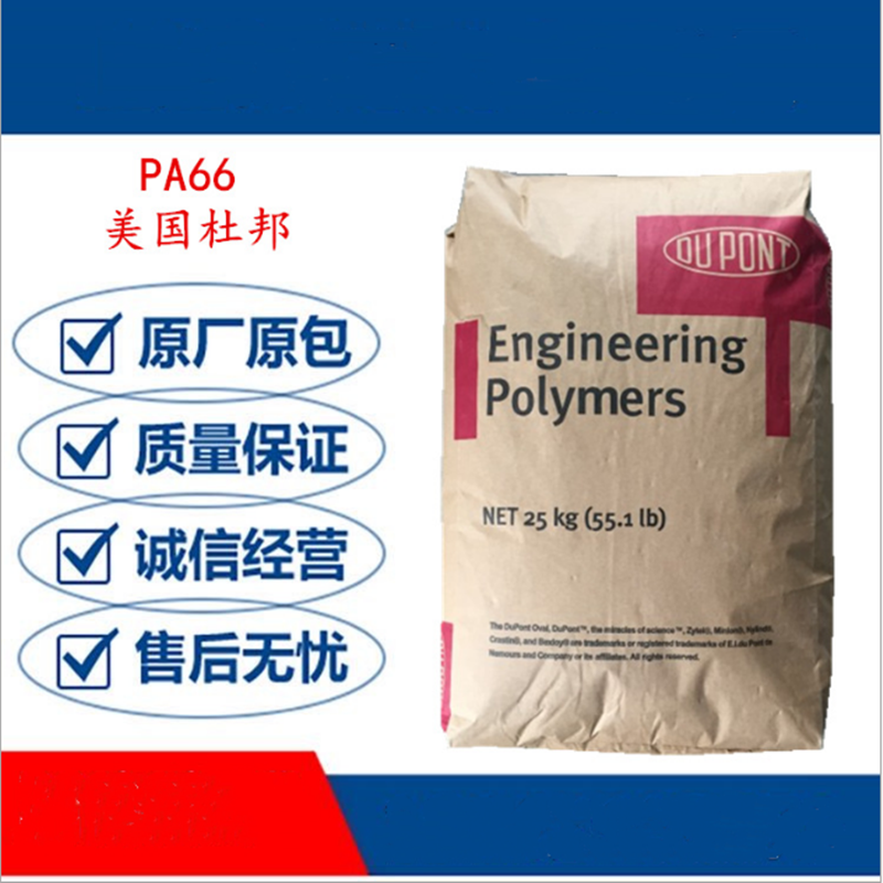 PA66塑胶粒PA66美国杜邦444AHSBK152是一种增韧、热稳定的黑色聚酰胺66树脂