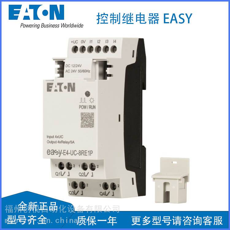 EATON伊顿EASY-E4-UC-8RE1P继电器数字输入 / 输出 推入式端子
