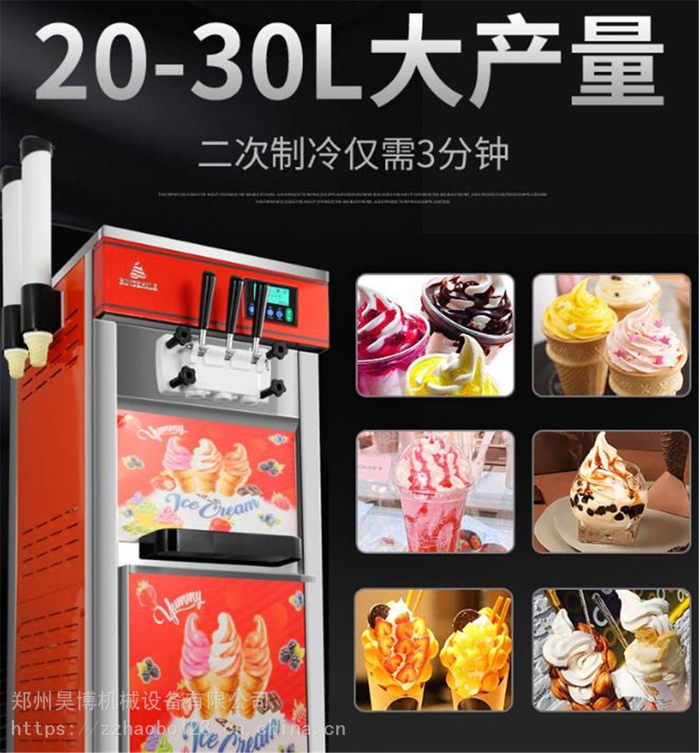 洛阳冰之乐BQL-825C冰淇淋机厂家直销货到付款
