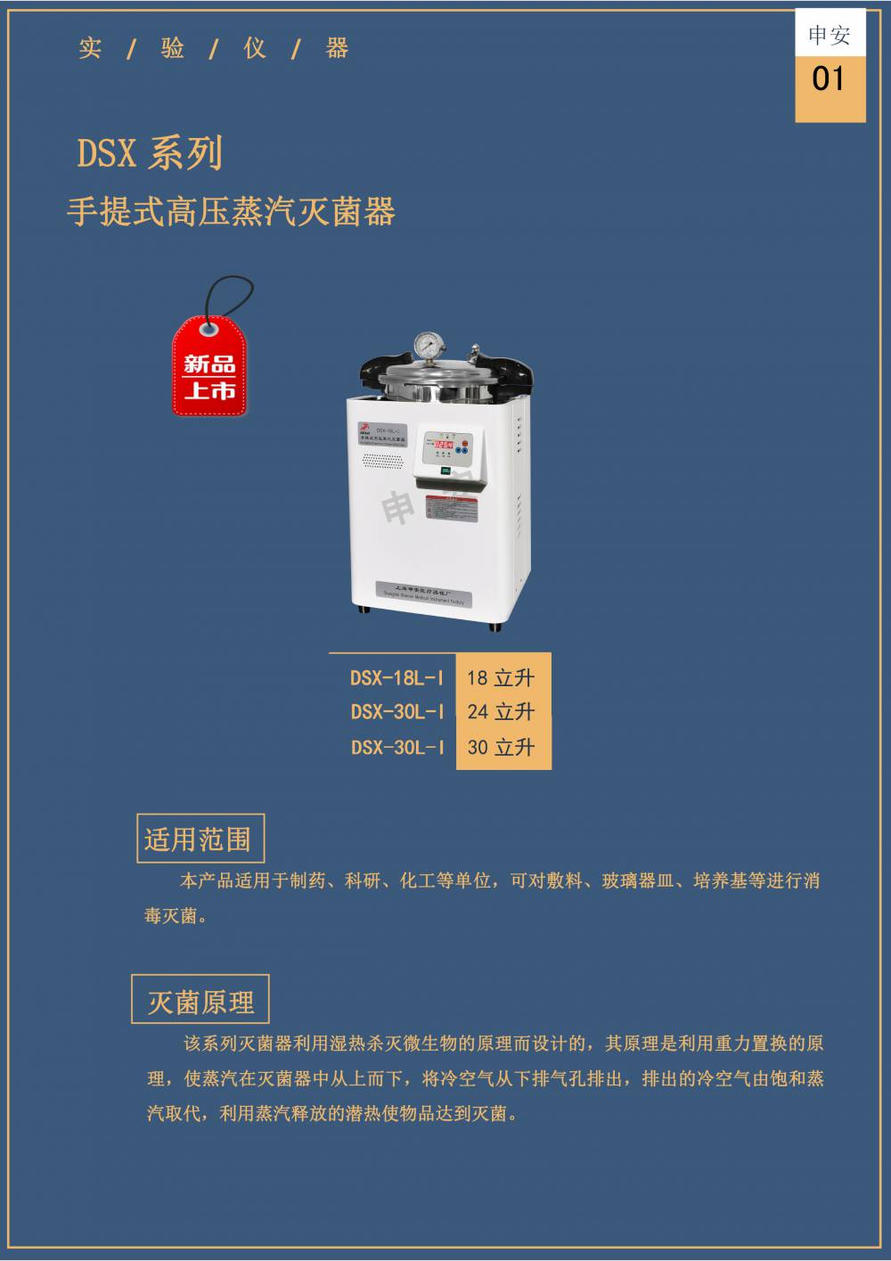 上海申安高压蒸汽灭菌器DSX-18L-I申安手提式灭菌器