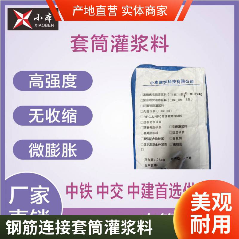 套筒灌浆料建筑装配式钢筋连接C110早强耐腐蚀高强无收缩