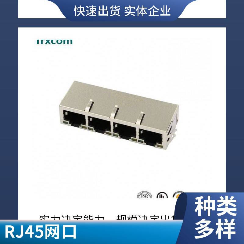 单口 RJ45连接器 8P8C 无灯不带滤波器 水晶头通讯接口