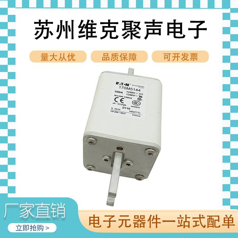 170M5144 快速低压熔断器 晶闸管 IGBT 晶闸管 发货快