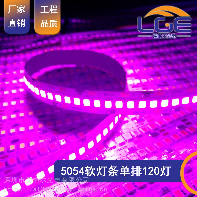 LED5054單色軟燈條120燈一米12V高亮度10mm板寬燈帶廠家直銷