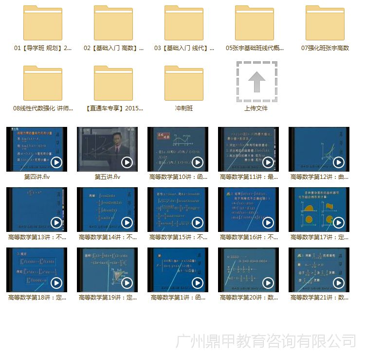 高数视频教程高等数学成考自考专升本同济六七