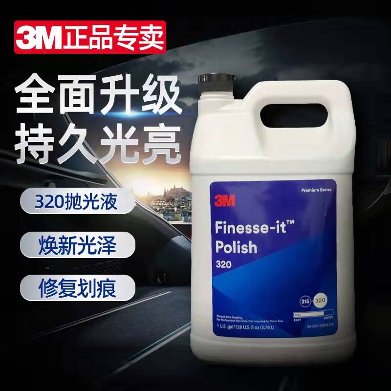 3M320工业抛光液汽车漆面家具漆面划痕蜡油漆修复