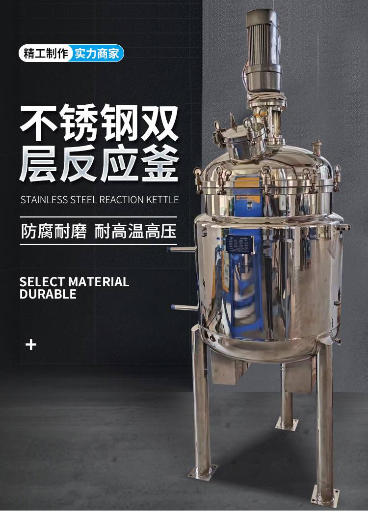 50L304电加热搅拌罐华之翼机械生产上下封头不锈钢材质反应釜
