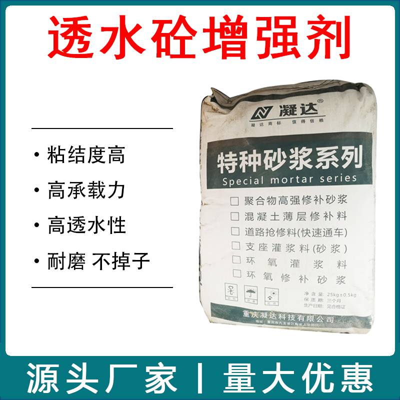 彩色透水混凝土增强剂透水砼胶结料添加剂罩面剂地坪漆彩色路面材料