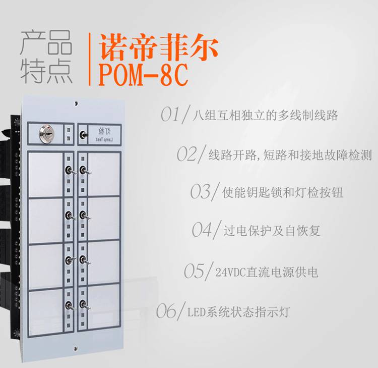 诺帝菲尔fci-pom-8c-cab多线控制卡