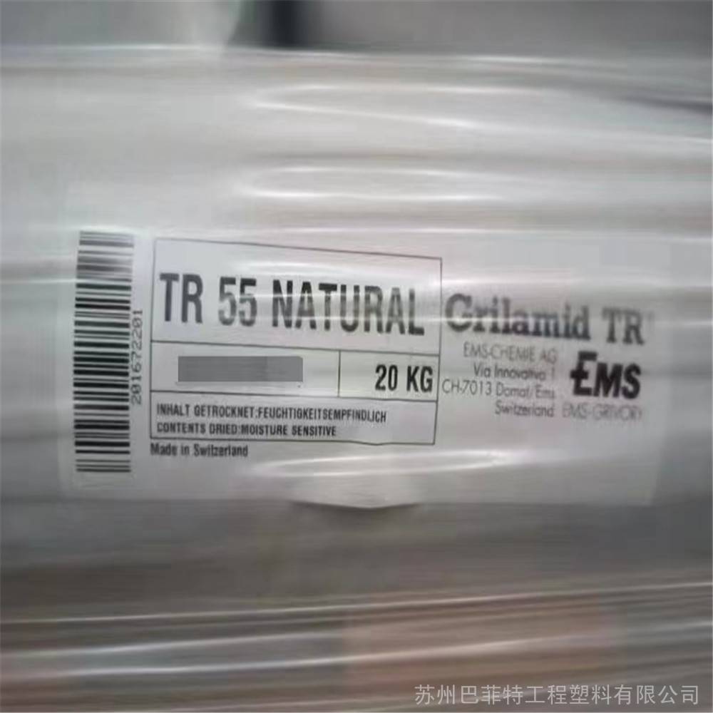 出原厂瑞士EMS高透明高韧性耐刮花PA12TR55眼睛片专用料