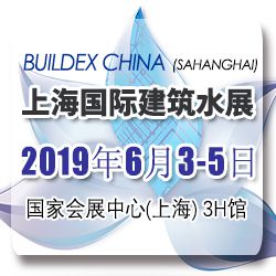 THE 4th BUILDEX CHINA(SHANGHAI)第四届上海国际建筑水展
