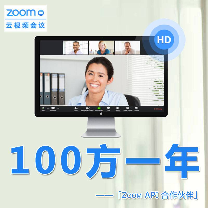 zoom国际直播会议解决方案zoom网络研讨会