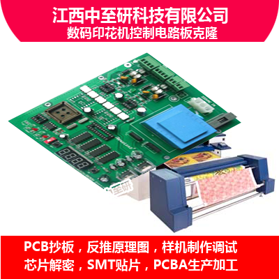 供應日本進口熱升華印花機電路板主板PCB抄板克隆線路板復制移印設備PCBA生產(chǎn)企業(yè)