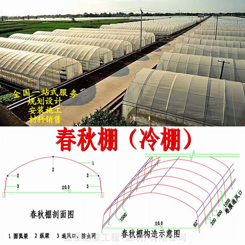 冷棚春秋温室大棚蔬菜薄膜大棚昱泰温室