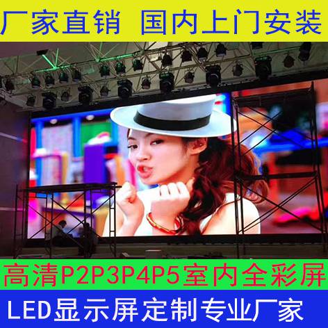 led高清显示屏全彩屏室内舞台会议室P3大屏幕