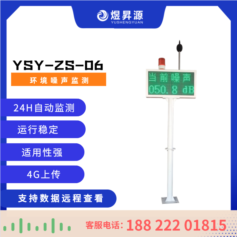 煜昇源环境噪声监测系统公园广场噪声在线监测