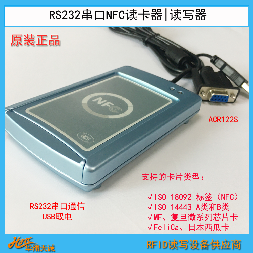 RS232串口NFC写卡器IC卡读卡器CPU卡读写器ACR122S