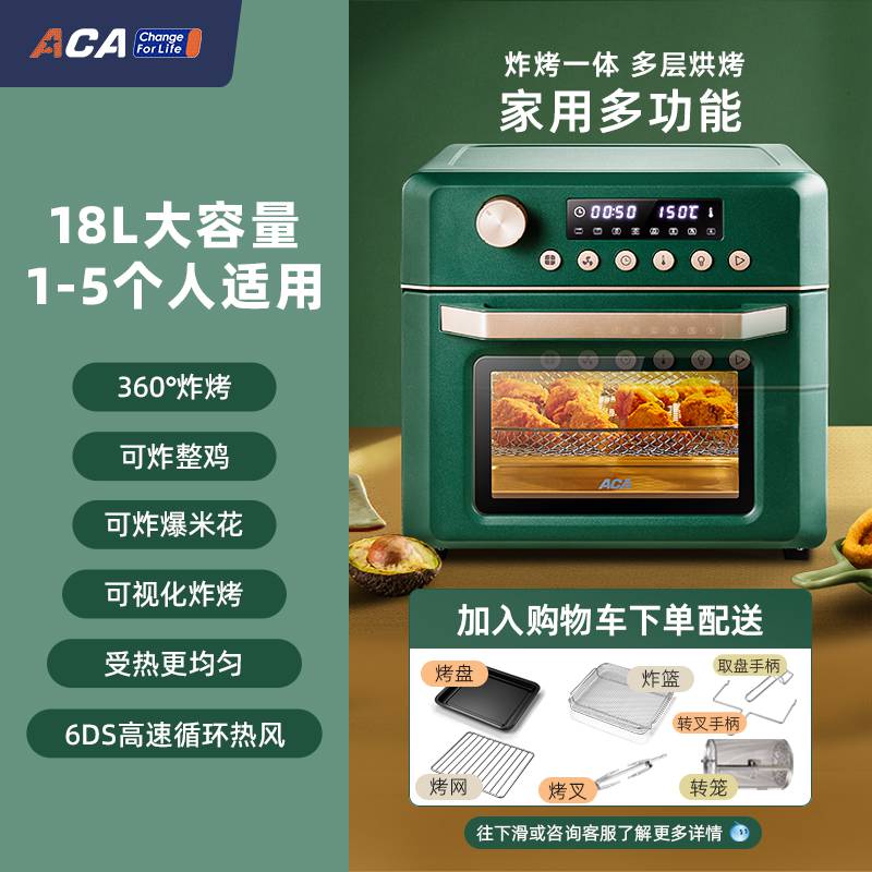 ACA/北美电器18L容量空气炸锅电烤箱一体机智能全自动多功能烘焙