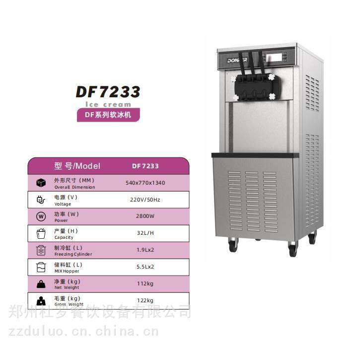 北京东贝冰淇淋机 奶茶店DF7233冰淇淋机 全自动商用圣代甜筒机