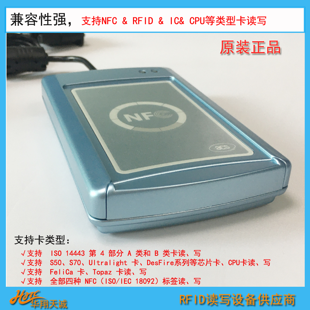 RS232串口通讯身份识别NFC读写器一体机读卡器ACR122S