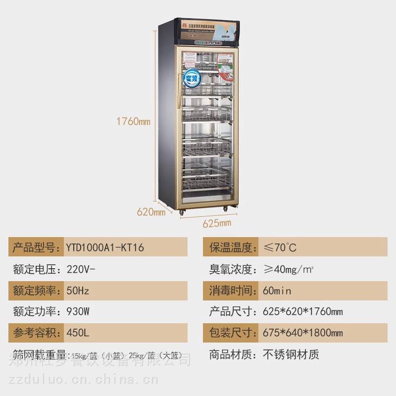 康庭YTD1000A1-KT16消毒柜 商用玻璃门消毒箱 五星变频热风灭菌柜