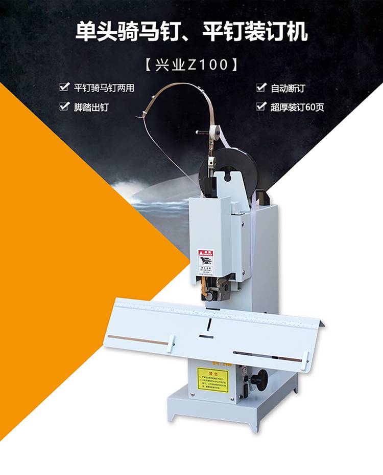 興業單頭/雙頭騎馬釘裝訂機訂書機 鐵絲裝訂機 平釘騎馬釘裝訂機