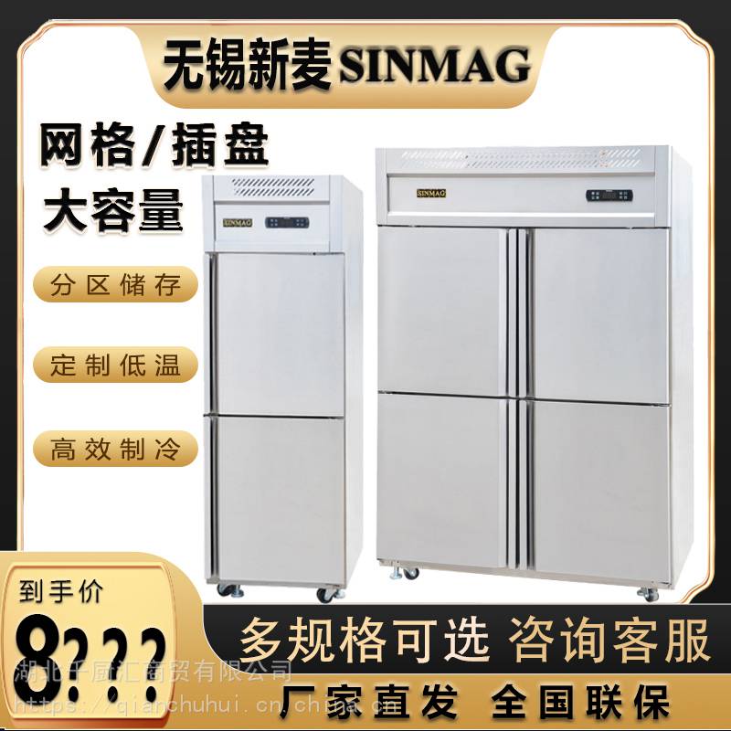 SINMAG无锡新麦插盘式冰柜商用立式风冷两门四门冷藏冷冻烤盘冰箱