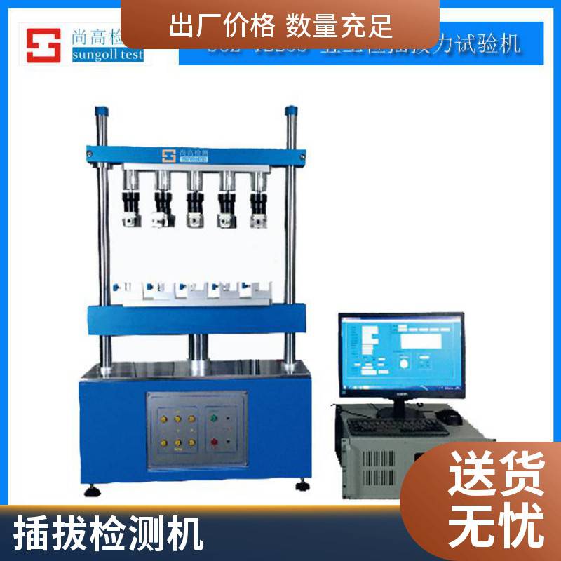 精密全自动插拔力试验机连接器插拔测试仪电子元器件拔插力测试机