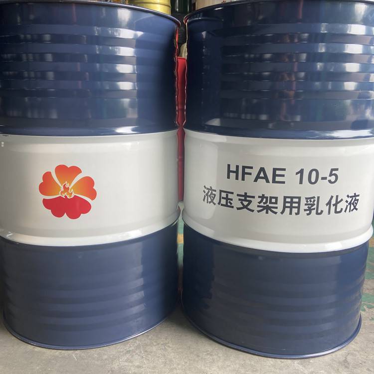 HFAE15-5液压支架乳化油适用于煤矿矿井 矿物浓缩液 可定制