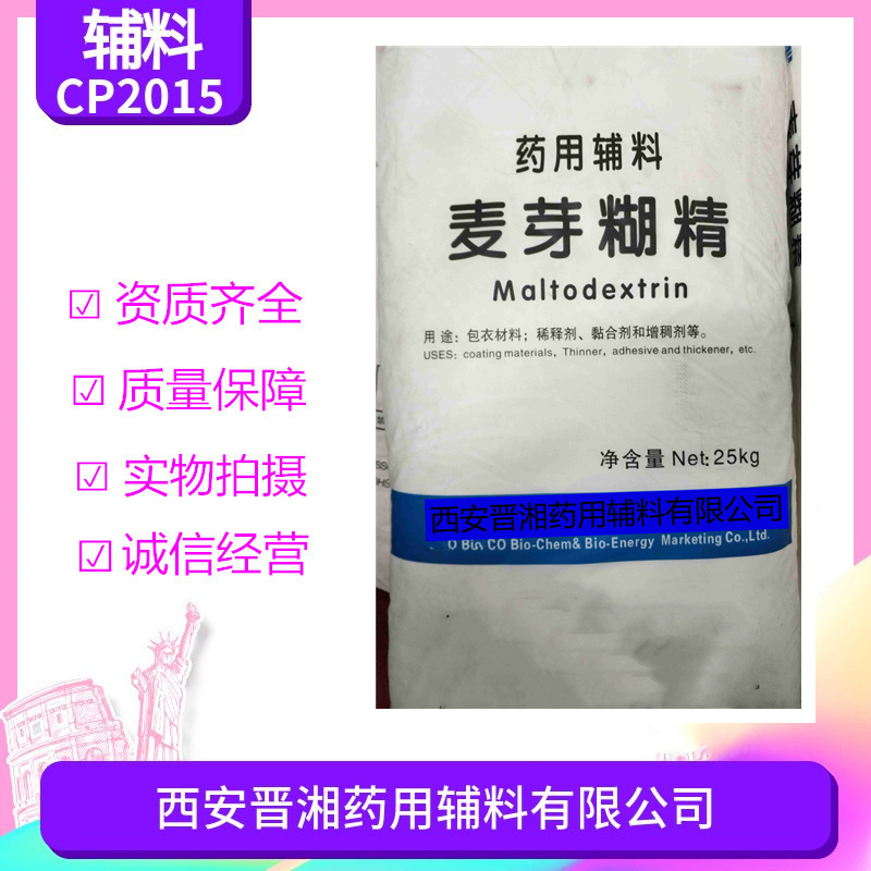 药用辅料麦芽糊精资质齐全可供样品