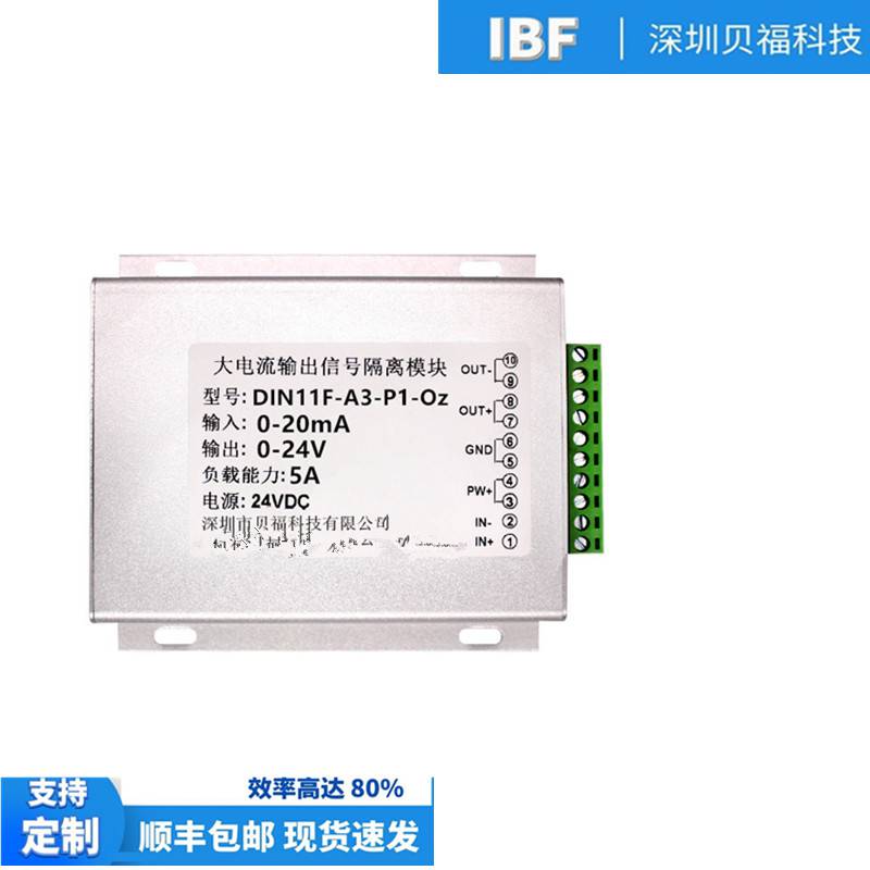 0-10V转4-20mA、负载5A、电磁阀、比例阀门线性驱动器