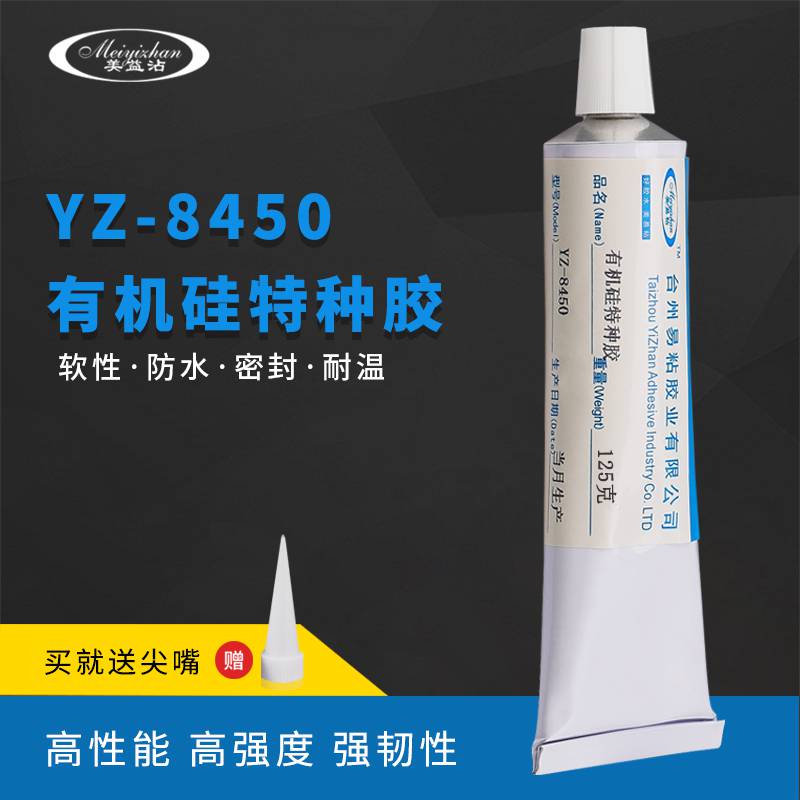 易粘YZ-8450高温密封有机硅胶硅胶金属陶瓷石木粘接韧性胶水