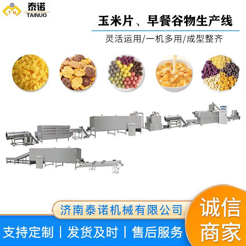 即食杂粮谷物脆片生产设备泰诺玉米片压片机械低脂玉米片膨化机