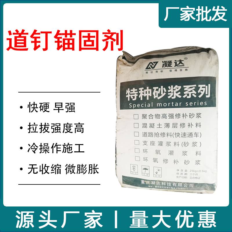 重庆铁路轨枕道钉锚固剂速凝早强抗拉拔能力强地脚螺栓无机锚固料