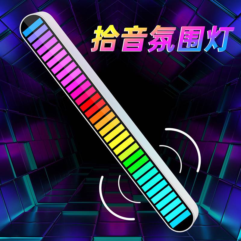 禾喵喵私模RGB声控拾音节奏灯炫彩声控氛围灯车载桌面LED彩