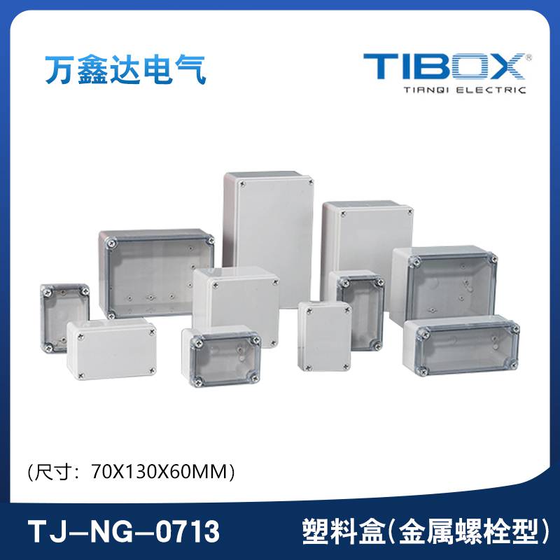 TIBOX天齐TJ-NG-0713塑料金属螺栓型端