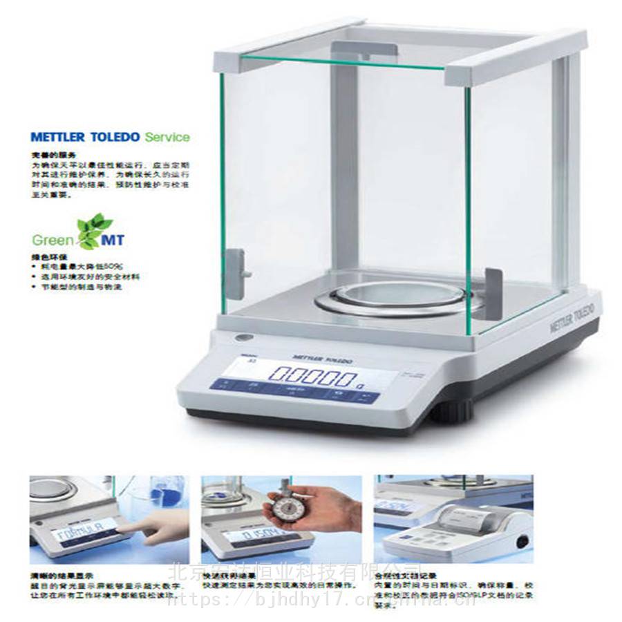 梅特勒分析天平ME204特价现货促销