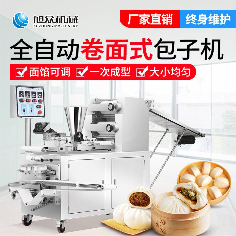 旭众XZ-290IIAS型卷面包子机全自动商用创业早餐做馒头机器