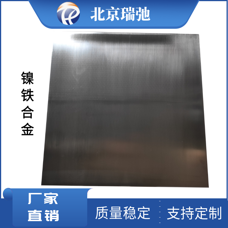 高纯镍铁合金镍铁板材NiFe合金材料尺寸纯度可定制