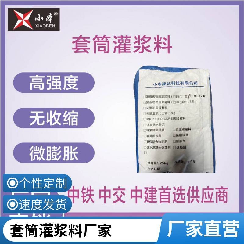 钢筋连接用套筒灌浆料pc建筑装配式c85高强无收缩灌浆料