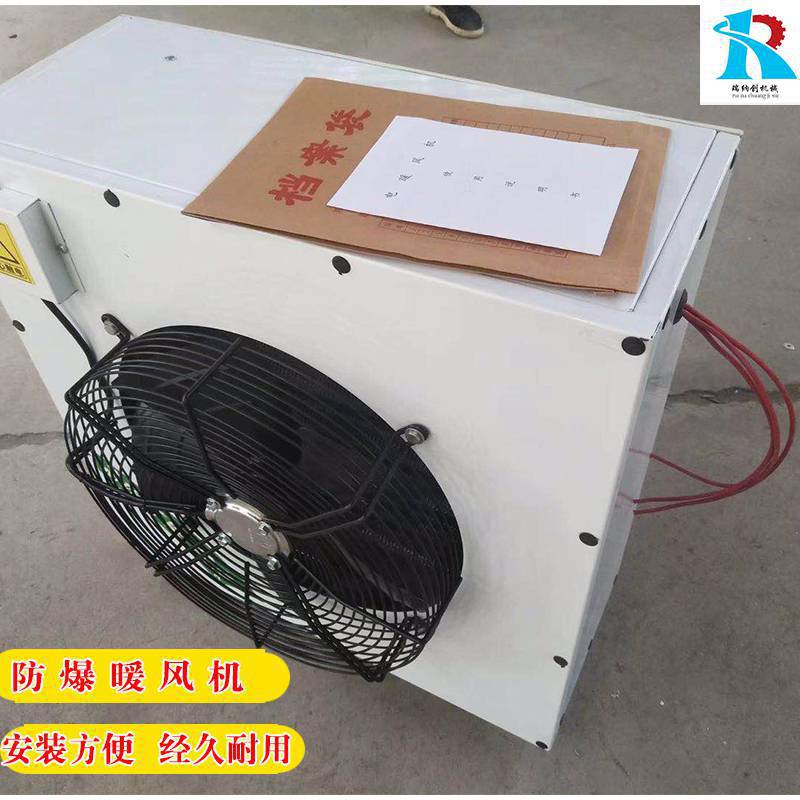 防爆型暖风机 矿用防爆电加热暖风机 价格