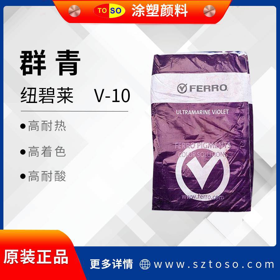 纽碧莱Nubiola福禄群青紫V-10耐迁移通用型无机颜料