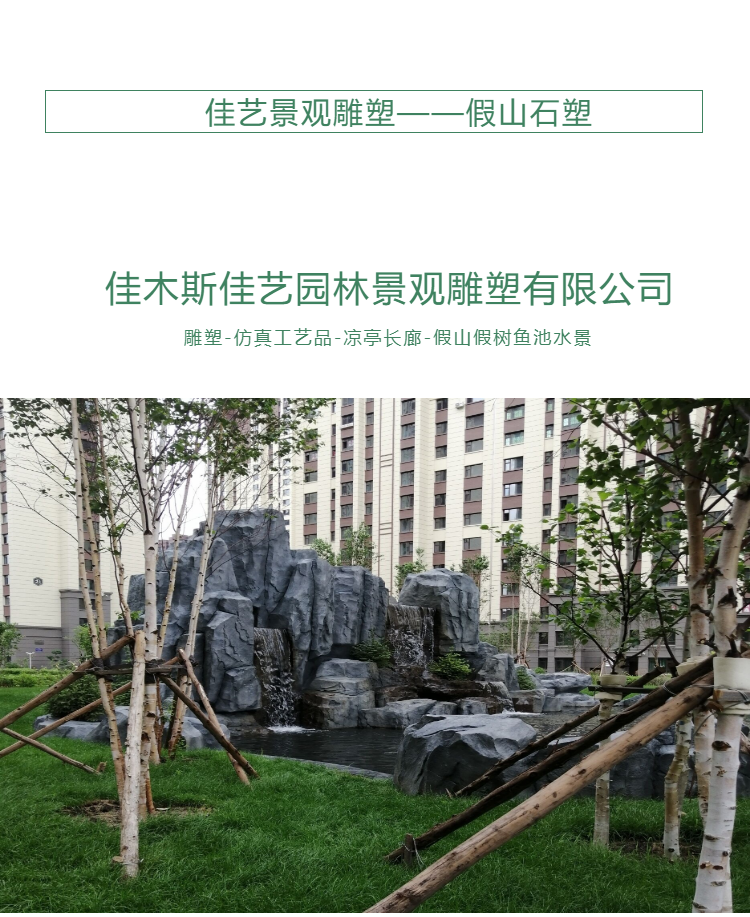 鸡西假山水泥仿千层石假山塑石省钱省心现场施工