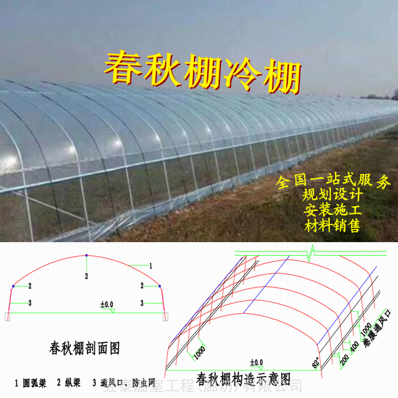 春秋棚单体拱棚冷棚蘑菇菌棚养殖棚蔬菜温室大棚昱泰温室设计建设