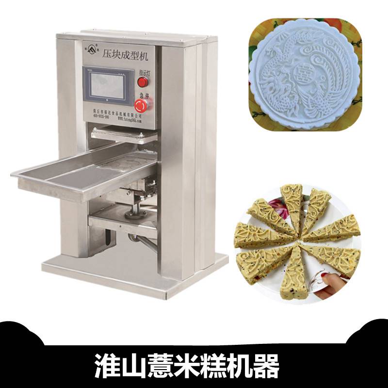 圆形花边薏米糕机器全自动淮山薏米饼设备厂家