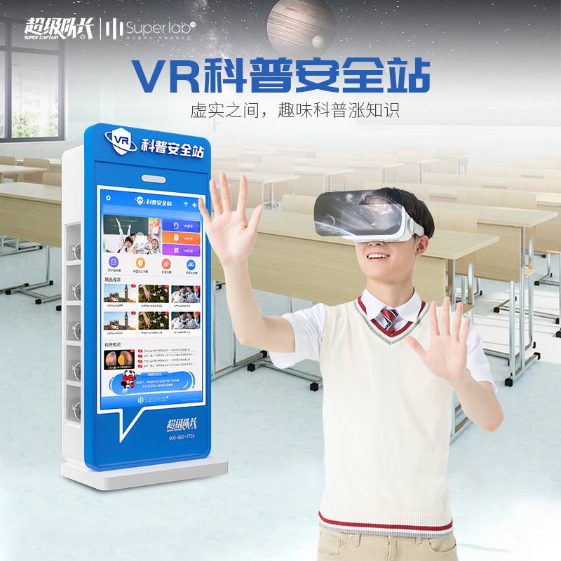 科技馆有什么展品vr科技馆vr科普超级队长VR