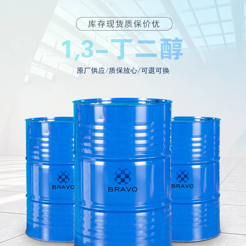 13丁二醇优质现货13丁二醇厂家直销