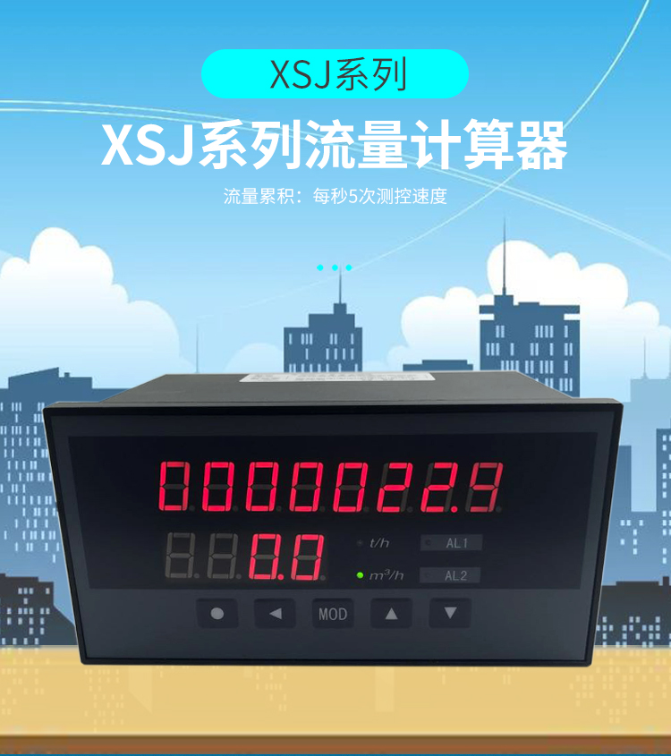 蒸汽流量计XSJ-AH2VB1V0流量积算仪饱和蒸汽累积计算